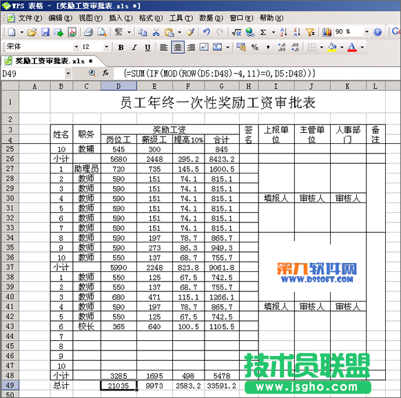 怎樣巧用WPS函數(shù)每頁(yè)小計(jì)總和 三聯(lián)