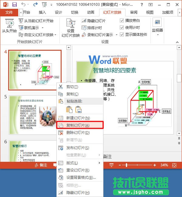 在PowerPoint2013中復(fù)制與移動(dòng)幻燈片的方法 三聯(lián)