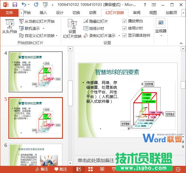 復(fù)制幻燈片效果