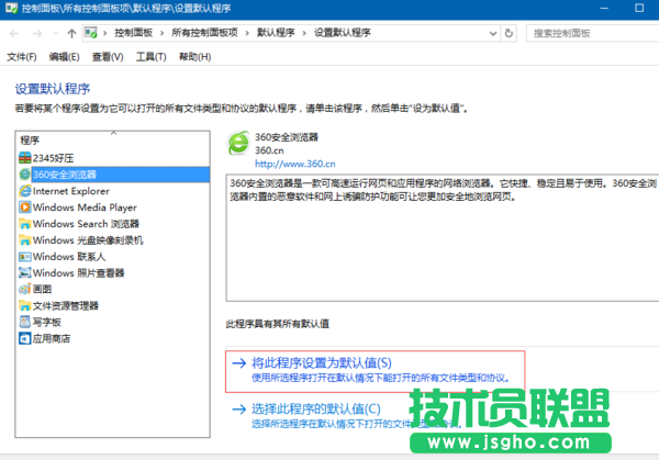 Win10系統(tǒng)設(shè)置默認(rèn)程序失敗怎么解決