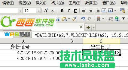 運(yùn)用wps巧妙提取身份證中出生日期