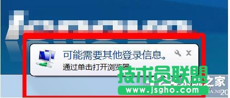 Win7桌面右下角提示“可能需要其他登錄信息”怎么辦 三聯(lián)