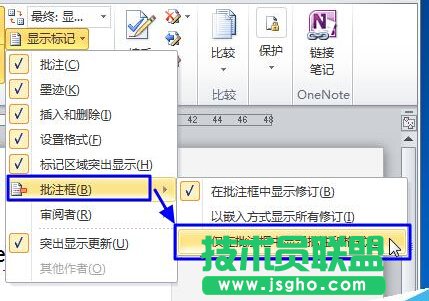 取消word2010文檔右側(cè)框修改注釋修訂框