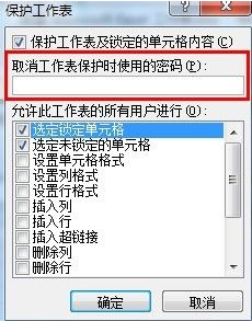 excel保護(hù)單元格方法