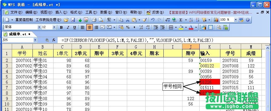 wps如何制作成績表和統(tǒng)計成績表