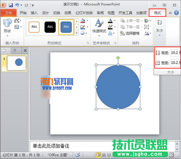 PowerPoint如何制作光滑立體球 三聯(lián)