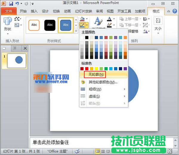 PowerPoint如何制作光滑立體球