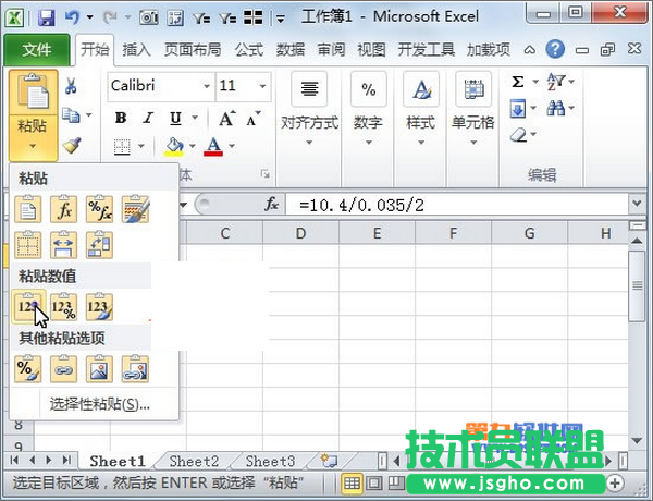 PowerPoint如何制作光滑立體球