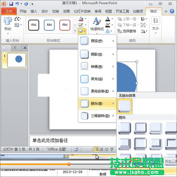 PowerPoint如何制作光滑立體球