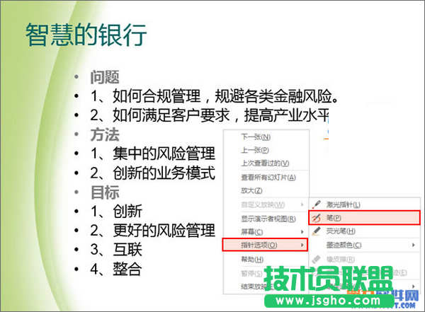 PowerPoint2013怎樣在播放的幻燈片中畫重點(diǎn) 三聯(lián)