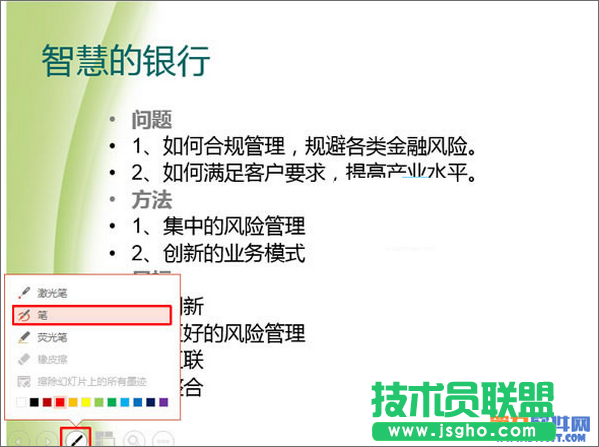 PowerPoint2013怎樣在播放的幻燈片中畫重點(diǎn)