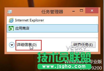 體驗(yàn)Windows 8操作系統(tǒng)全新任務(wù)管理器