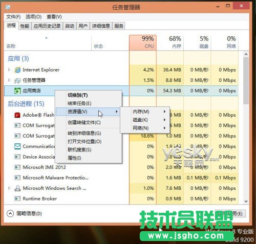 體驗(yàn)Windows 8操作系統(tǒng)全新任務(wù)管理器