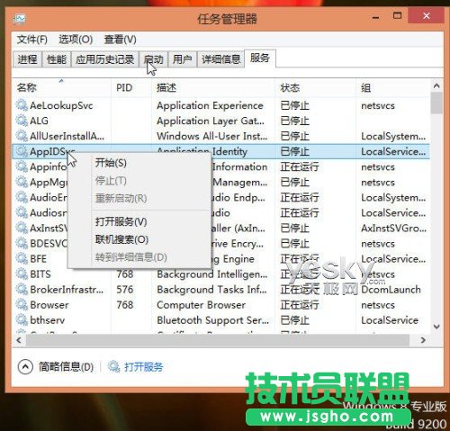 體驗(yàn)Windows 8操作系統(tǒng)全新任務(wù)管理器