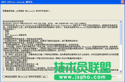 office2007文件格式兼容包