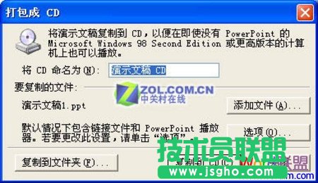 PowerPoint2003打包刻錄的方法   三聯(lián)