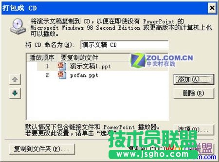 PowerPoint2003打包刻錄的方法