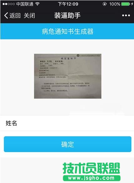 愚人節(jié)病危通知生成器,病危通知書生成器,愚人節(jié)生成器