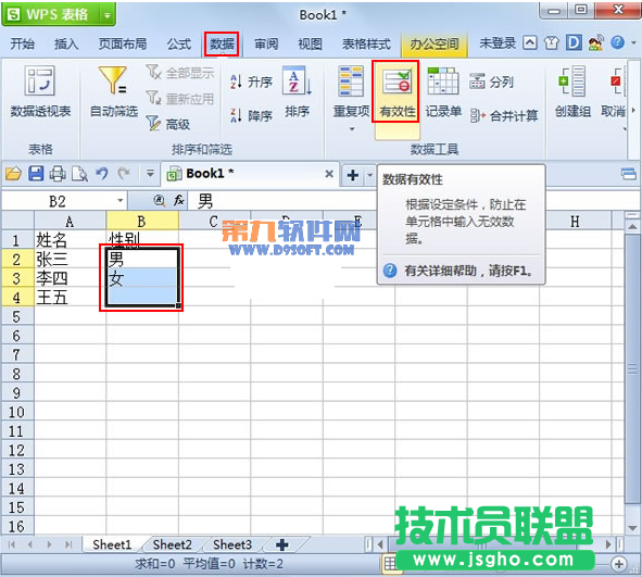 如何在WPS表格中正確輸入默認(rèn)內(nèi)容 三聯(lián)