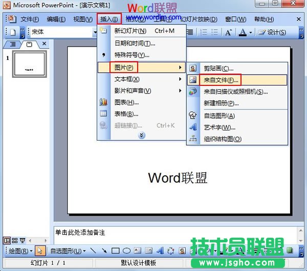 將PowerPoint2003圖片置于底層，不覆蓋文字  三聯(lián)