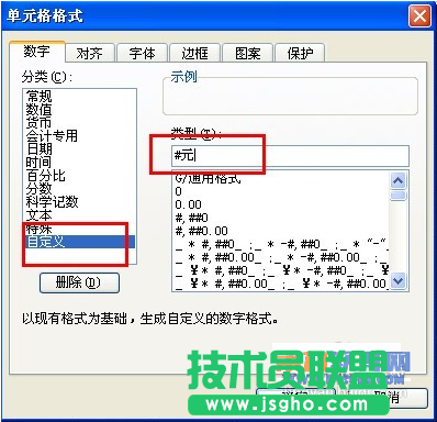 怎樣在WPS表格設置輸入的內容帶同一個字