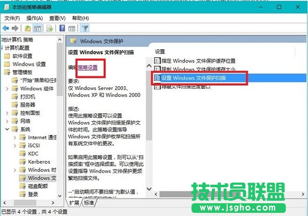 Win10文件保護如何關閉？