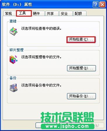 checking file system on是什么意思 怎么解決