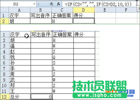 WPS表格制作音序查字法考查模板