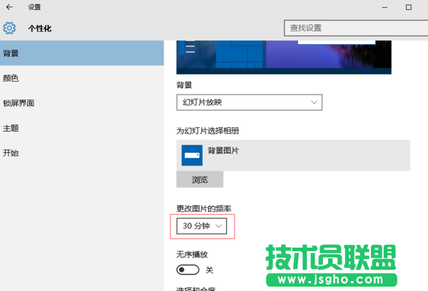 Win10如何設(shè)置自動(dòng)更換桌面背景和更換時(shí)間