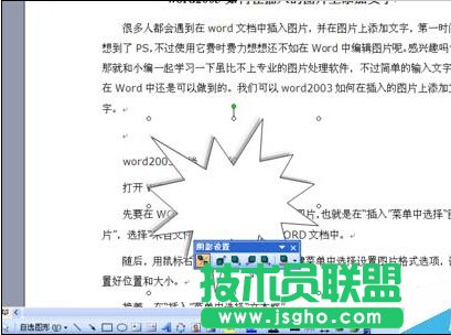 Word2003怎樣為自選圖形添加陰影