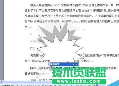 Word2003怎樣為自選圖形添加陰影