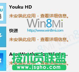 win8應用商店出現(xiàn)0x80073cf9錯誤的解決方法 三聯(lián)教程