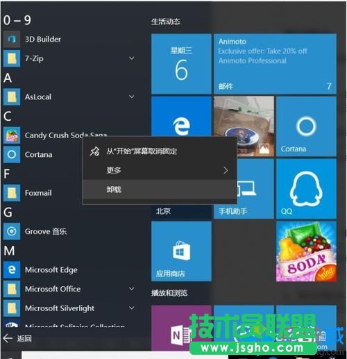 Windows10系統(tǒng)刪除無用組件的方法   三聯(lián)