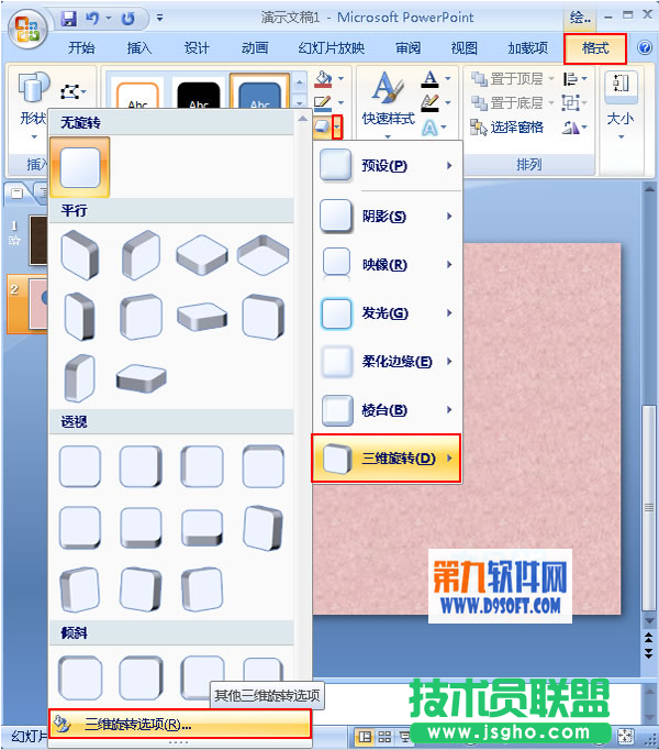 PowerPoint2007怎樣制作三維數(shù)字路徑 三聯(lián)