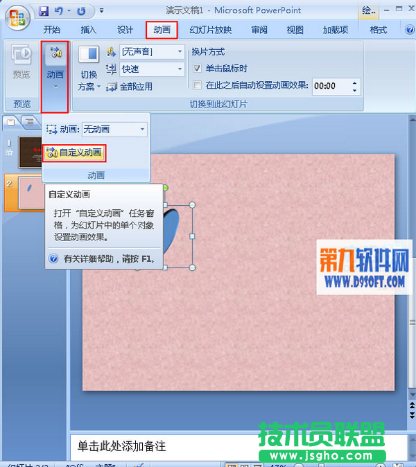 PowerPoint2007怎樣制作三維數(shù)字路徑