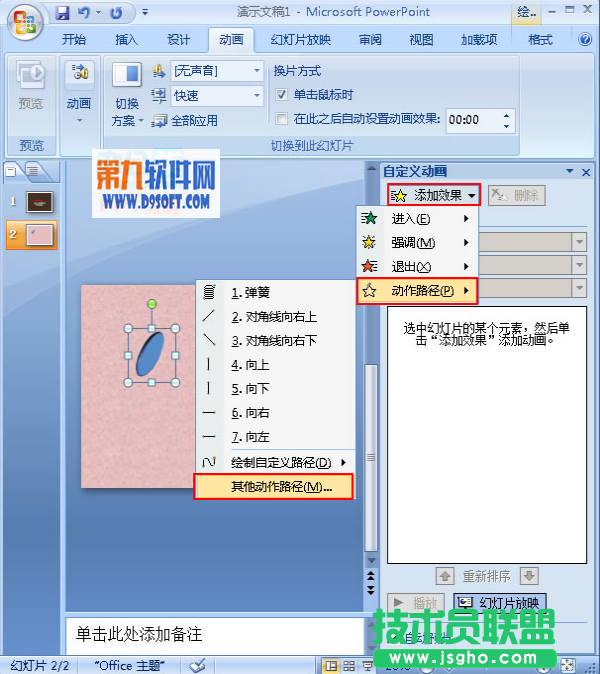 PowerPoint2007怎樣制作三維數(shù)字路徑