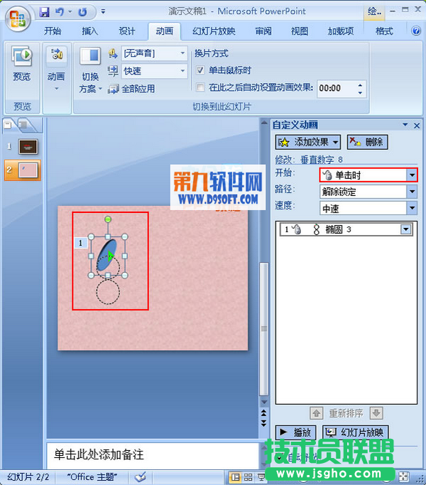 PowerPoint2007怎樣制作三維數(shù)字路徑