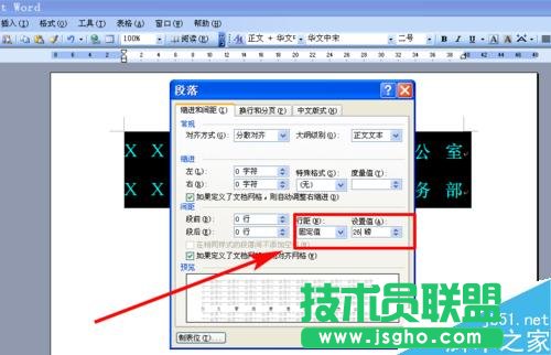 如何用word文檔制作多個(gè)單位聯(lián)合發(fā)文的文件頭