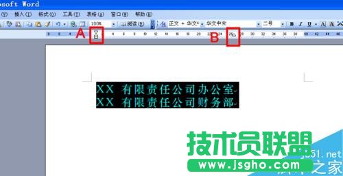 如何用word文檔制作多個(gè)單位聯(lián)合發(fā)文的文件頭