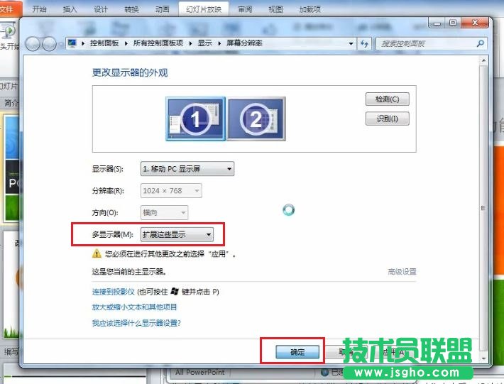 ppt演講中看到自己備注信息方法