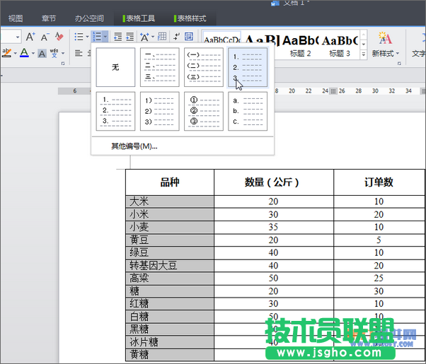 WPS文字如何快速計(jì)算插入表格的行、列數(shù) 三聯(lián)