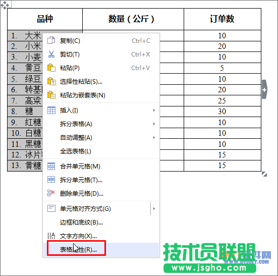 WPS文字如何快速計(jì)算插入表格的行、列數(shù)