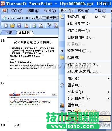 在PowerPoint中插入可運(yùn)算和排序表格 三聯(lián)