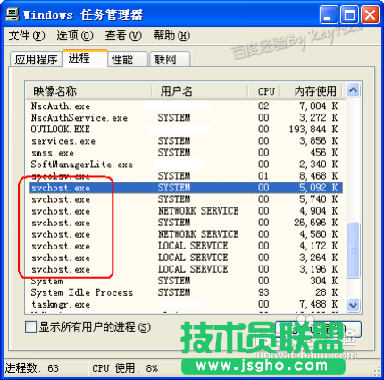 多個(gè)svchost.exe占用cpu怎么辦 三聯(lián)教程