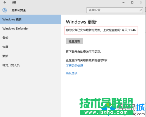 Windows10下檢查獲取安裝系統(tǒng)更新的步驟6