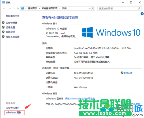 Windows10下檢查獲取安裝系統(tǒng)更新的步驟3