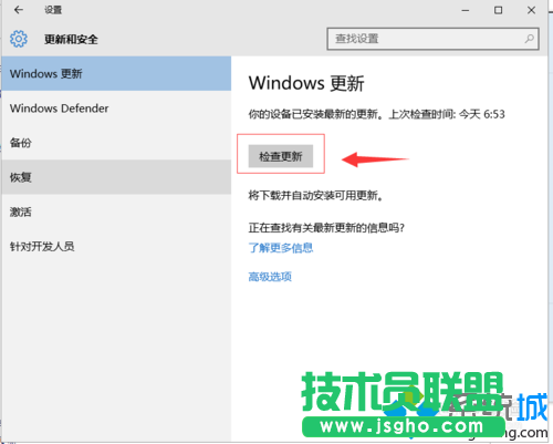 Windows10下檢查獲取安裝系統(tǒng)更新的步驟4