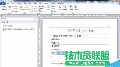 在word文檔中設(shè)置選擇題和判斷題