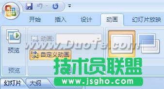 設(shè)置PPT 2007自動翻頁播放的效果  三聯(lián)