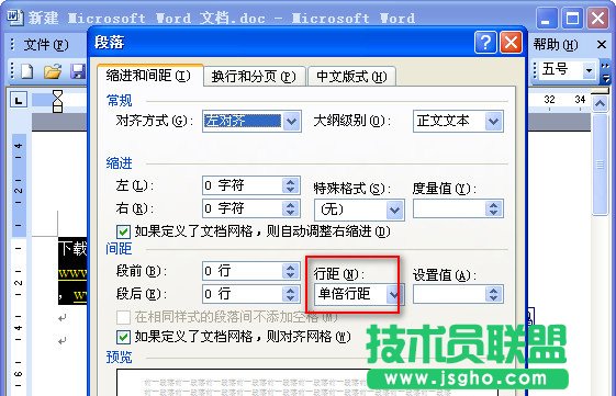 word行距設(shè)置教程